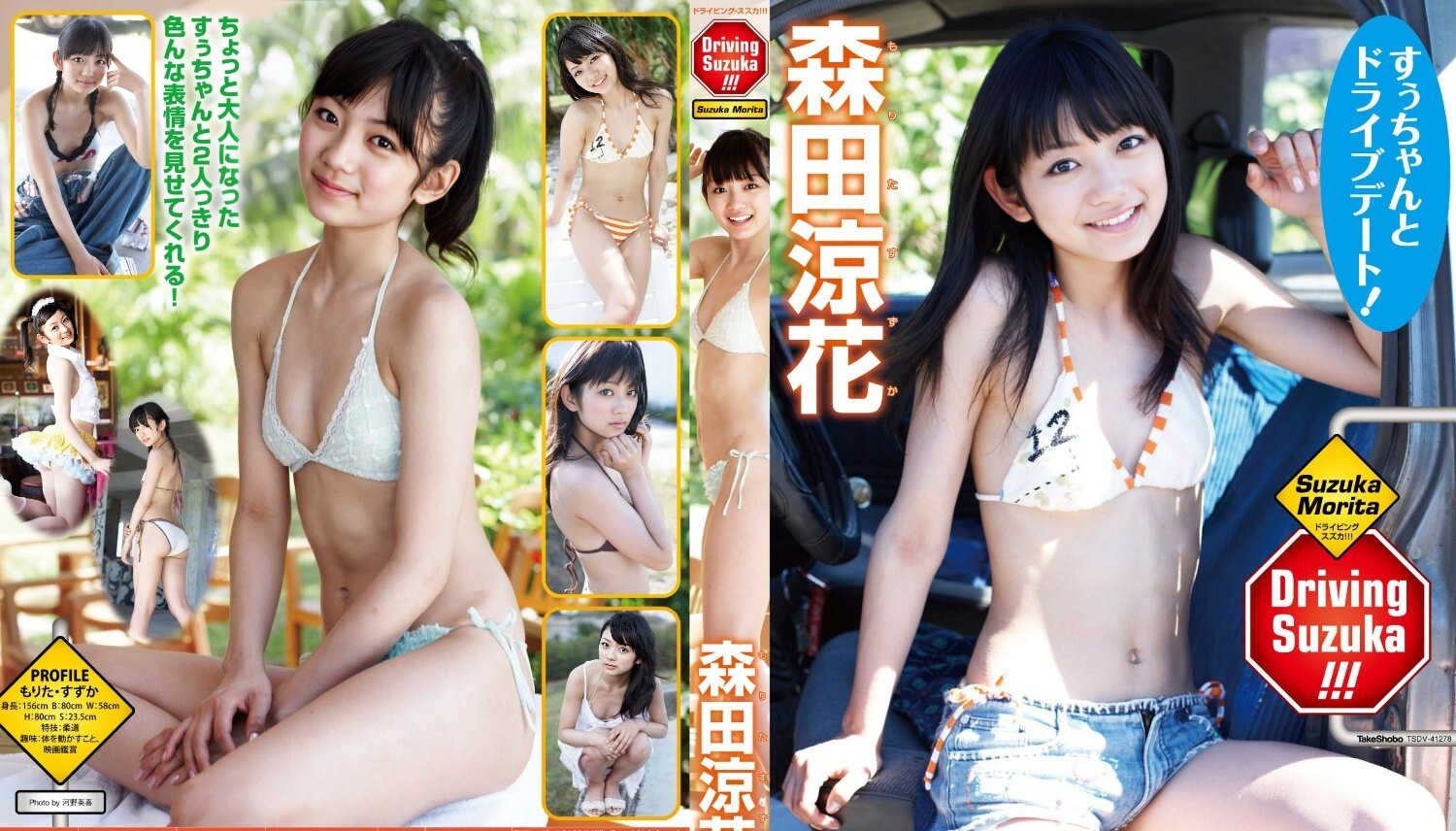 TSDV-41278 Suzuka Morita --驾驶铃鹿！！！